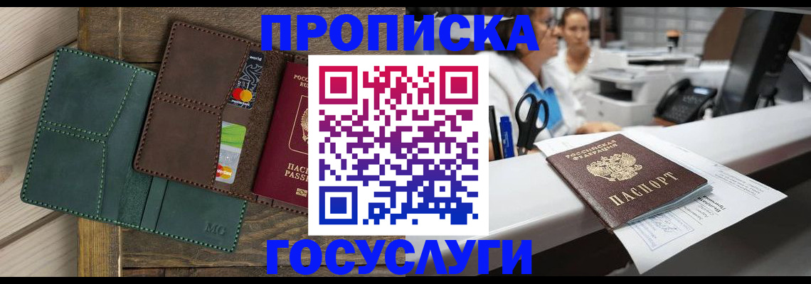 временная регистрация для школы в Ефремове