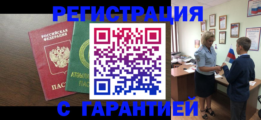 временная регистрация для школы в Ефремове